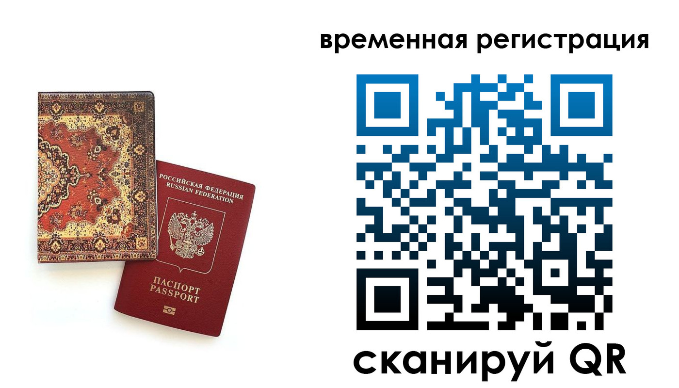 временная регистрация адрес в Минусинске