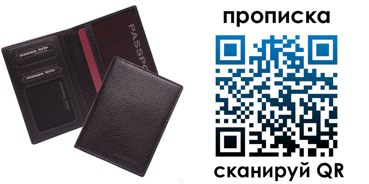 временная прописка в Минусинске