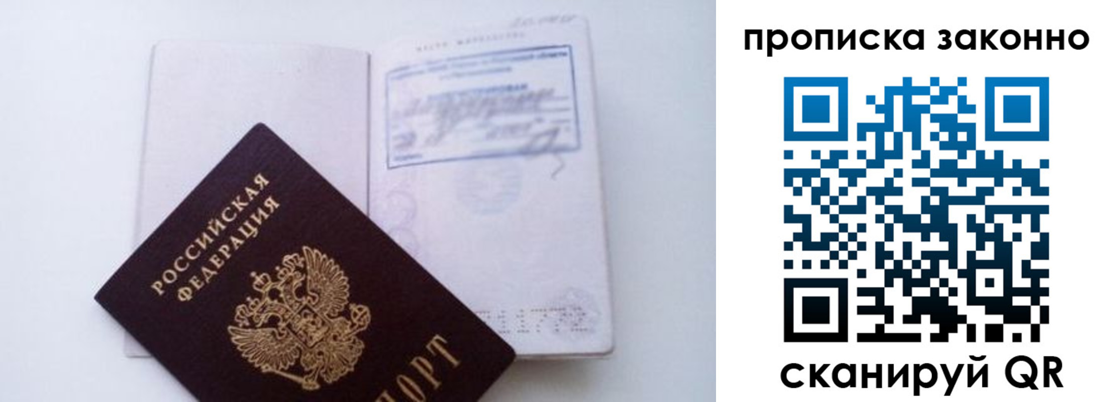 временная регистрация для всех в Минусинске