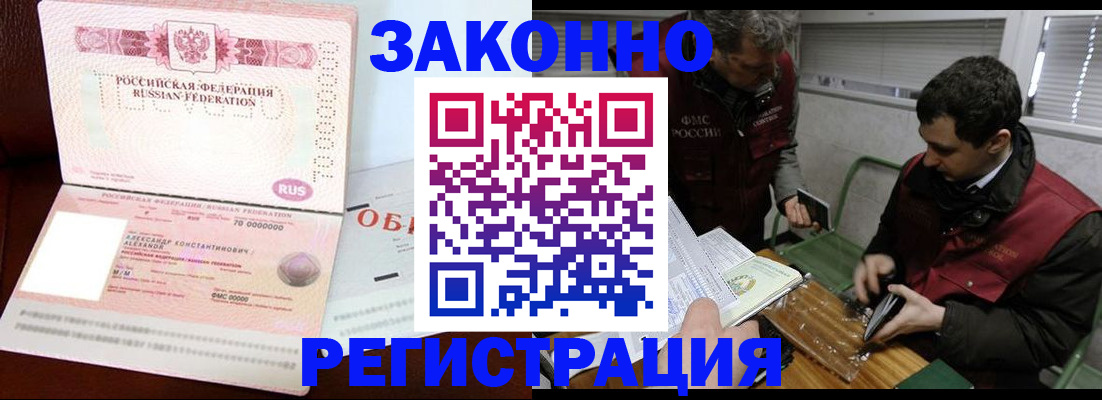 временная регистрация адрес в Минусинске