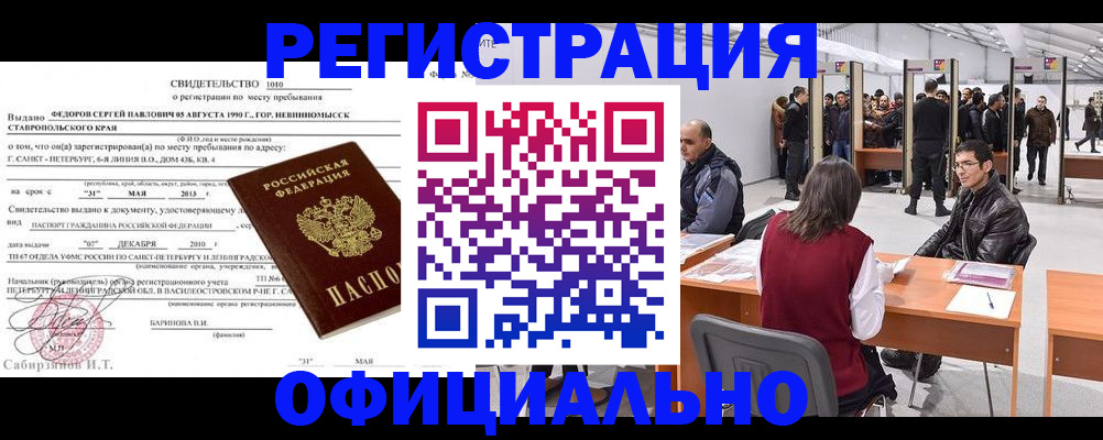 временная регистрация 2025 в Минусинске
