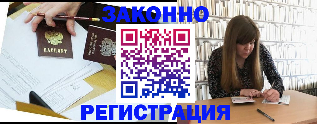 временная регистрация для школы в Минусинске