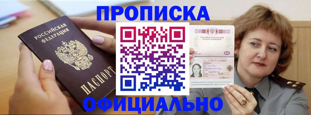 временная регистрация надежно в Минусинске