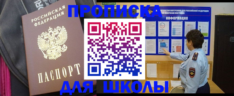 прописка для кредита в Минусинске