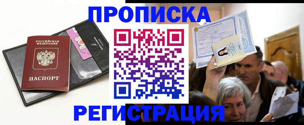 прописка иностранных граждан в Минусинске