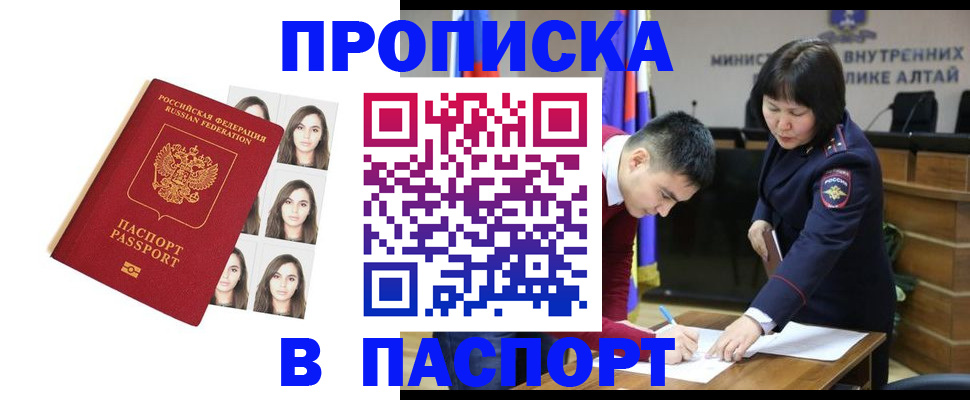 где прописаться в Минусинске