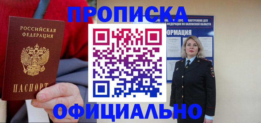 временная регистрация в квартире в Минусинске