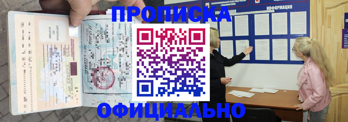 временная регистрация поиск в Минусинске