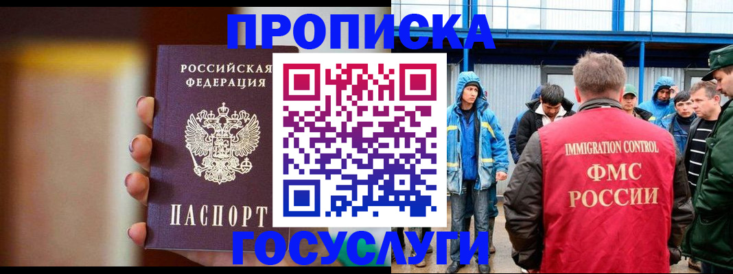 прописка от собственника в Минусинске